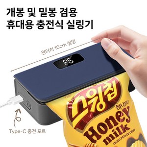 AURRA 휴대용 충전식 미니 밀봉기 실링기 가정용 비닐 밀봉기 과자 봉지 밀봉 실링기 커팅 기능 자석 부착 C-type 충전 다단계 조절, 1개, 블루