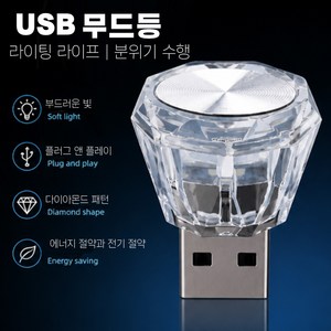 차량 USB 무드등 자동차 내부 무드등 멀티 컬러 변경 충전, 1개, 아이스 블루