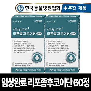 [임상완료] 펫생각 리포좀 후코이단 프로 고양이 강아지 영양제 종합 항산화 노령견 노견 노묘 심장 혈액순환 항염 혈행 면역력, 2개, 면역/항산화, 30정