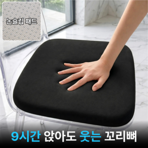 LIVARO 체중분산 하루종일 편한 통기성 좋은 냉감 메모리폼 방석