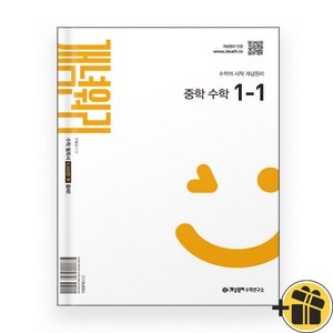 2025 개념원리, 수학, 중등 1-1