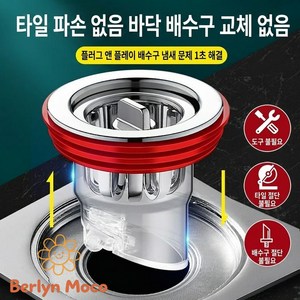 Berlyn-19[욕실 악취 고민 끝] 타일 안 깨고 꽂기만 하면 하수구 냄새 벌레 완전 차단 자석 배수구코어, 2개
