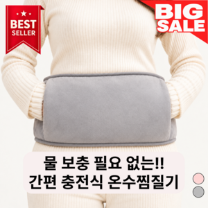 만만템 충전식 온수 찜질기 주머니형, 그레이세트, MMT-013