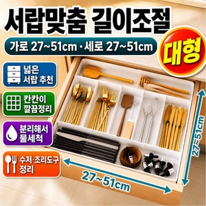 오든히 7세대 길이조절 수저정리함 확장형 서랍정리함, 1개, 퓨어 화이트