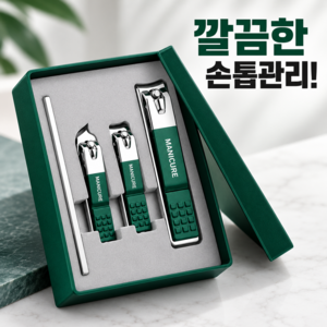 호담즈 절삭력 좋은 손톱깎이 세트, 1세트, 그린