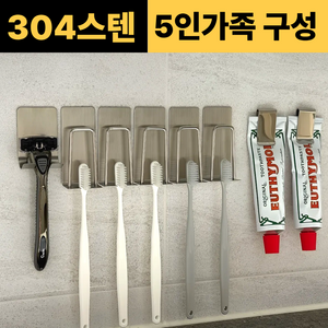시나마켓 올 스텐 무타공 칫솔걸이 세트, 5인용