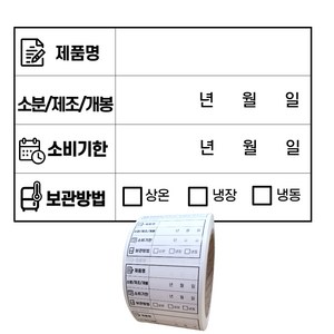 소비기한 유통기한 라벨스티커 롤타입 스티커 유포지 리무벌 500매, 1롤, 500개입