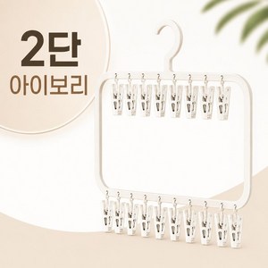 유리오 미니건조대 접이식 빨래집게 건조대 속옷건조대 양말건조대 공간절약 건조대, 아이보리