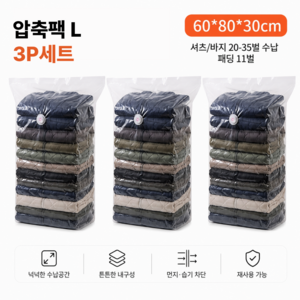 Miri&Ju 펌프없이 3초완성 꾹 누르는 간편 옷 이불 정리 입체 진공 압축팩, 1개, 3개입