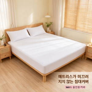 무지 사계절 고탄력 매트리스커버 슈퍼싱글 퀸 킹 통기성 부드러운 침대커버
