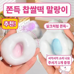 와플스 찹쌀떡 슬랑이 말링이 스퀴시, 1개, 색상랜덤 + 공기 빼기