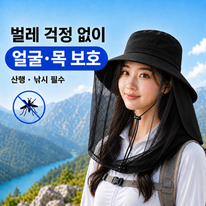 소울파리 방충 모자 얼굴보호 벌레차단 낚시 농사 양봉 등산 메쉬 모자, 블랙