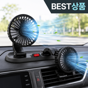 누바르 시야방해 없는 차량용 듀얼 선풍기 360도 회전 저소음 송풍구형 써큘레이터, 딥블랙(Black), NOUVAR-CIR3607