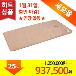 [세모몰] 세모 원적외선 세라믹 쿠션매트 1인용