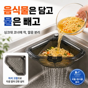 탤리온 리빙 코너핏 3.0 원터치 마그넷 음식물 싱크대 거름망, 1개, 스모키 그레이