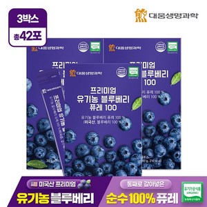 대웅생명과학 프리미엄 유기농 블루베리 퓨레 100, 280g, 3개