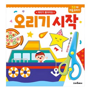 머리가 좋아지는 오리기 시작, 예림당