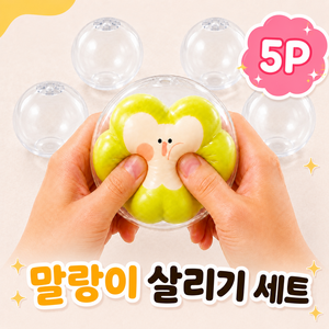 토글리 쫀득쫀득 말랑이 만들기 왁뿌볼 고무공 고무볼, 5개, 투명