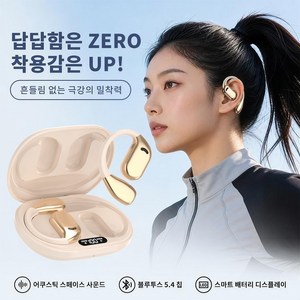 BOACE 초경량 귀걸이형 무선 이어폰 HI-FI 5.4 고음질 블루투스 이어폰 러닝 운동, 베이지, M75