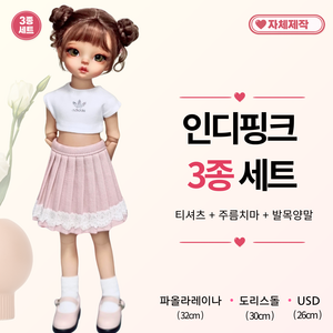 [ 인디핑크 레이스 3종세트 ] 파올라레이나옷 32cm 인형옷 <마구샵>, 1개