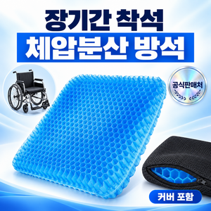 유누엔 휠체어방석 욕창방지매트 매쉬방석, 블루