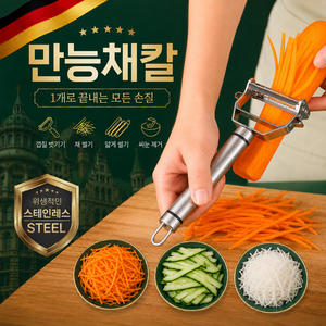 홈럭스 만능채칼 필러 다용도 스텐 슬라이서, 1개, 스테인레스실버