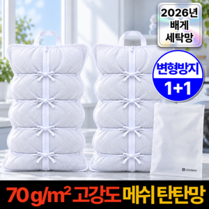 [고강도] 레오센트 탄탄망 베개 세탁망 솜뭉침 방지 빨래망, 2개, 50x70cm 퓨어 화이트