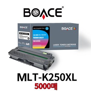 BOACE MLT-K250XL 특대용량 5000매 호환용 토너 SL-M2893FW M2630 M2843DW M2680FN, 1개, 검정