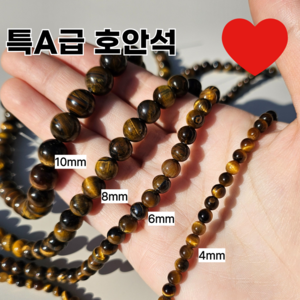 특A급 천연 호안석 원석 팔찌만들기재료 1줄 구성, 1개, 10mm