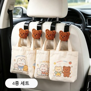 차량 헤드레스트 시트 걸이 다기능 수납 편리 브라운 곰돌이 걸이 4종 세트 자동차후크, 갈색., 1세트