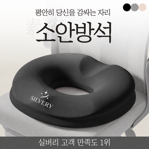 실버리 메모리폼 꼬리뼈 원형 도넛 방석, 블랙, 1개