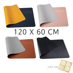 포캠 120x60cm 마우스장패드+미끄럼방지스티커 키보드 패드 장패드 데스크매트 책상매트 깔개 덮개 가죽장패드, 단면-블랙