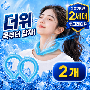하누온 더위순삭 넥쿨러 아이스 쿨링 넥밴드, 2개, 프로즌 블루