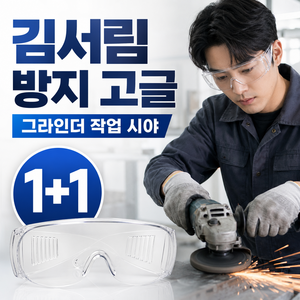 벨로튼 김서림없는 작업용 안전 고글 보안 눈보호고글 안경, 2개, 클리어 화이트