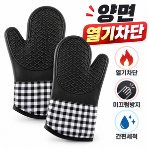 모아모음 열기차단 미끄럼방지 간편세척 실리콘 주방장갑 오븐장갑, 2개, 블랙 체크무늬