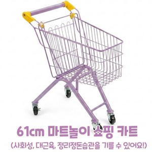 캐스비 플레이 어린이 쇼핑 카트, 보라, 1개