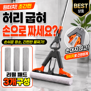 말끄담 노터치 원터치 다용도 물기제거 물걸레 가정용 밀대걸레, 1개