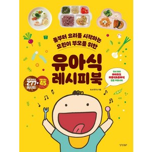 유아식 레시피북, BLW연구소, 경향BP