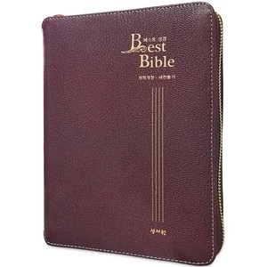 큰글씨 성경책 천연가죽 BEST성경 개역개정 새찬송가 합본 중 지퍼, BEST성경_중_합본_버건디, 성서원