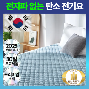한일의료기 프리미엄 전자파없는 탄소 전기요 카본 매트, 더블(135x180cm), 로얄블루