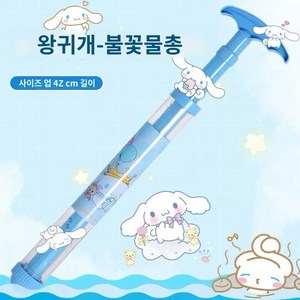 산리오 물총, 1개, 시나모롤