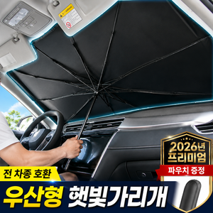 인리프 프리미엄 차량 햇빛가리개 티타늄 실버코팅 초간단 설치 (대형/우산형), 1개, 블랙