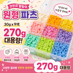 크런치 슬라임 원형파츠 꽃파츠 9색 대용량 270g 말랑이 꾸미기 데코 토핑 재료 케이스포함, 동그란모양파츠, 1세트