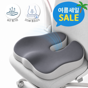 쥬레브 치질방석 고밀도 메모리폼 자세교정 건강방석, 그레이