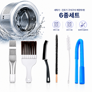 리파니 세탁기 건조기 틈새 청소솔 6종 세트 드럼 통돌이 세탁조 청소도구, 1세트, 혼합색상