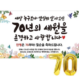 이벤트홀릭 칠순 현수막 파티용품세트 고희 잔치, 심플세트