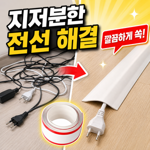깔끔정리 전선 몰딩 테이프, pure-white, 1개