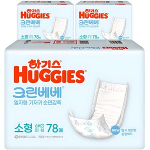 하기스 뉴 크린베베 순면감촉 일자형 기저귀 유아용, 2단계, 234매