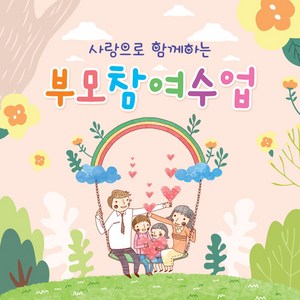 맑은누리디자인 부모참여현수막 619 (수정불가)
