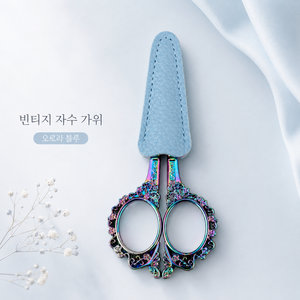 InLoop 엔틱 자수 가위 및 케이스 빈티지 퀼트 실 바느질 쪽가위 재단 재봉, 1개, 엔틱 블루